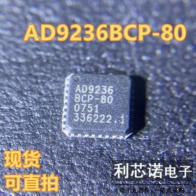 AD9236BCP-80 AD9236BCPZ-80 LFCSP-32 模数转换芯片ADC 可直拍