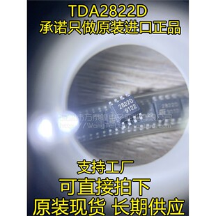 TDA2822D013TR 2822D 贴片SOP8 汽车芯片接收驱动器IC 全新