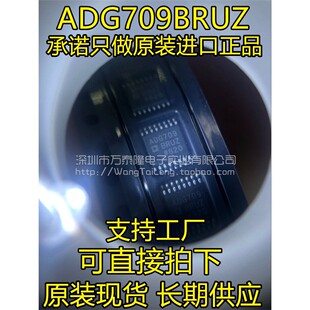 全新正品 ADG709BRUZ ADG709 贴片 TSSOP16 接口IC全系列