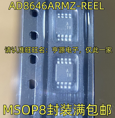 AD8646ARMZ-REEL  AD8646ARMZ 丝印A1V MSOP8 精密运放放大器IC