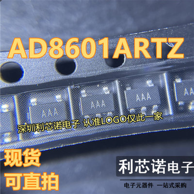 正品AD8601ARTZ-REEL7