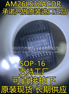 全新进口 AM26LS32ACDR SOP-16贴片 26LS32AC 集成块IC
