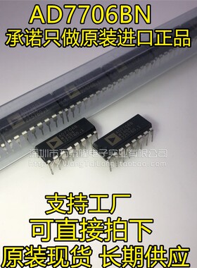 全新 AD7706B AD7706BN AD7706BNZ 直插DIP16 16位模数转换器