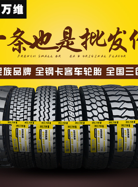昆仑万维三包正品900 1000 1100r20 1200r20R24-20全钢丝货车轮胎
