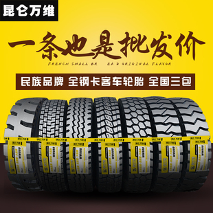 1200r20R24 昆仑万维三包正品 1100r20 1000 20全钢丝货车轮胎 900