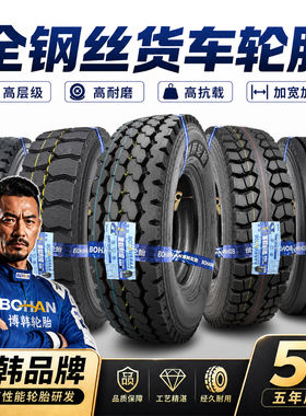 博韩BOHAN轮胎【加宽加重】重载750R16 825R16 700 650全钢丝三包