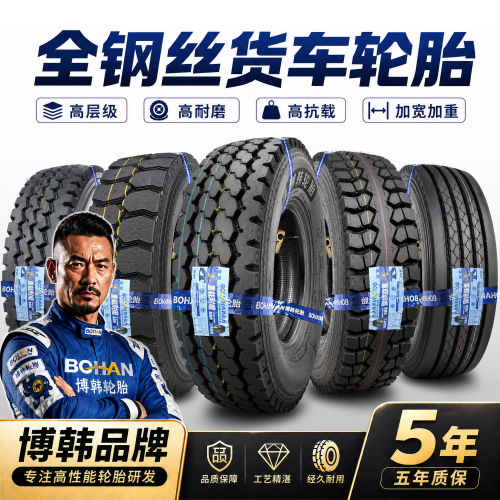 博韩BOHAN轮胎【加宽加重】重载750R16 825R16 700 650全钢丝三包
