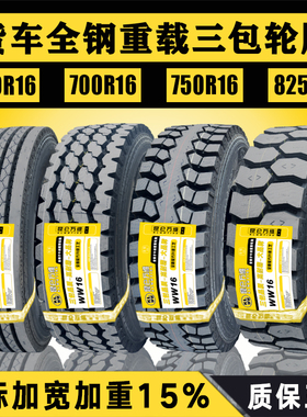 昆仑万维重载700R16 750R16 825R16轻卡825R20全钢丝货车轮胎加重