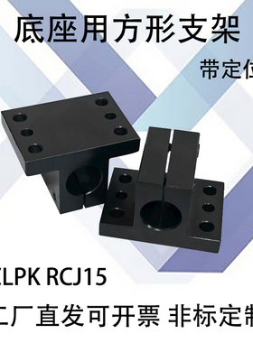 导向轴支座侧安装型光轴固定座带定位CLPK底座用支架