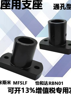 简易通孔型安装用底座  对边法兰 RBN01 RBN03 RBN31 MFSLF LFSBF