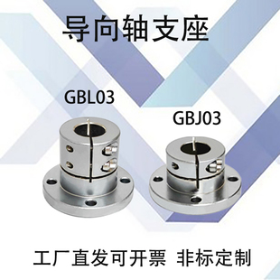 导向轴支座GBJ03 GBL03 GBL53光轴固定座