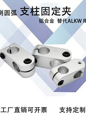 超简易型十字支柱固定夹 RDA01/RDA02/ALKW12/ALKC15圆头十字支架