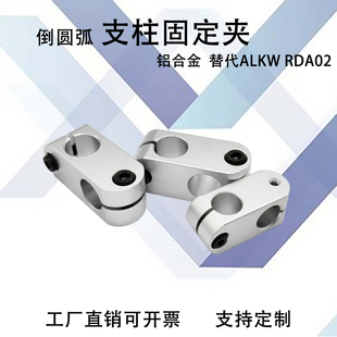 超简易型十字支柱固定夹 RDA01/RDA02/ALKW12/ALKC15圆头十字支架