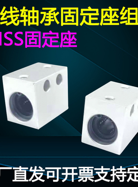 直线轴承固定座组件 标准型紧凑型 加高方型 单衬型 LHSS8/LHSSW
