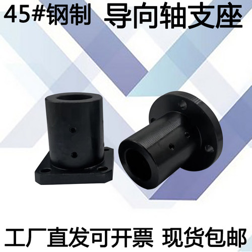 顶丝加长导向轴支座替代米思米