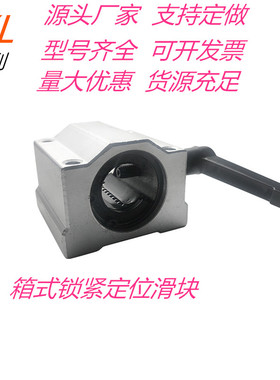 箱式锁紧定位直线轴承滑块SC10/12/16/20/25/30/35/40UU轴套导轨