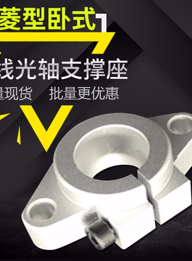 直线光轴菱型卧式固定支撑座SHF8/10/12/16/20/25/30/35/40uu包邮