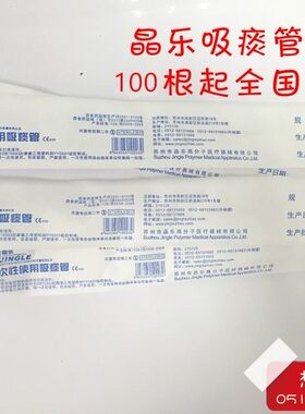 晶乐一次性吸痰管12号医用家用