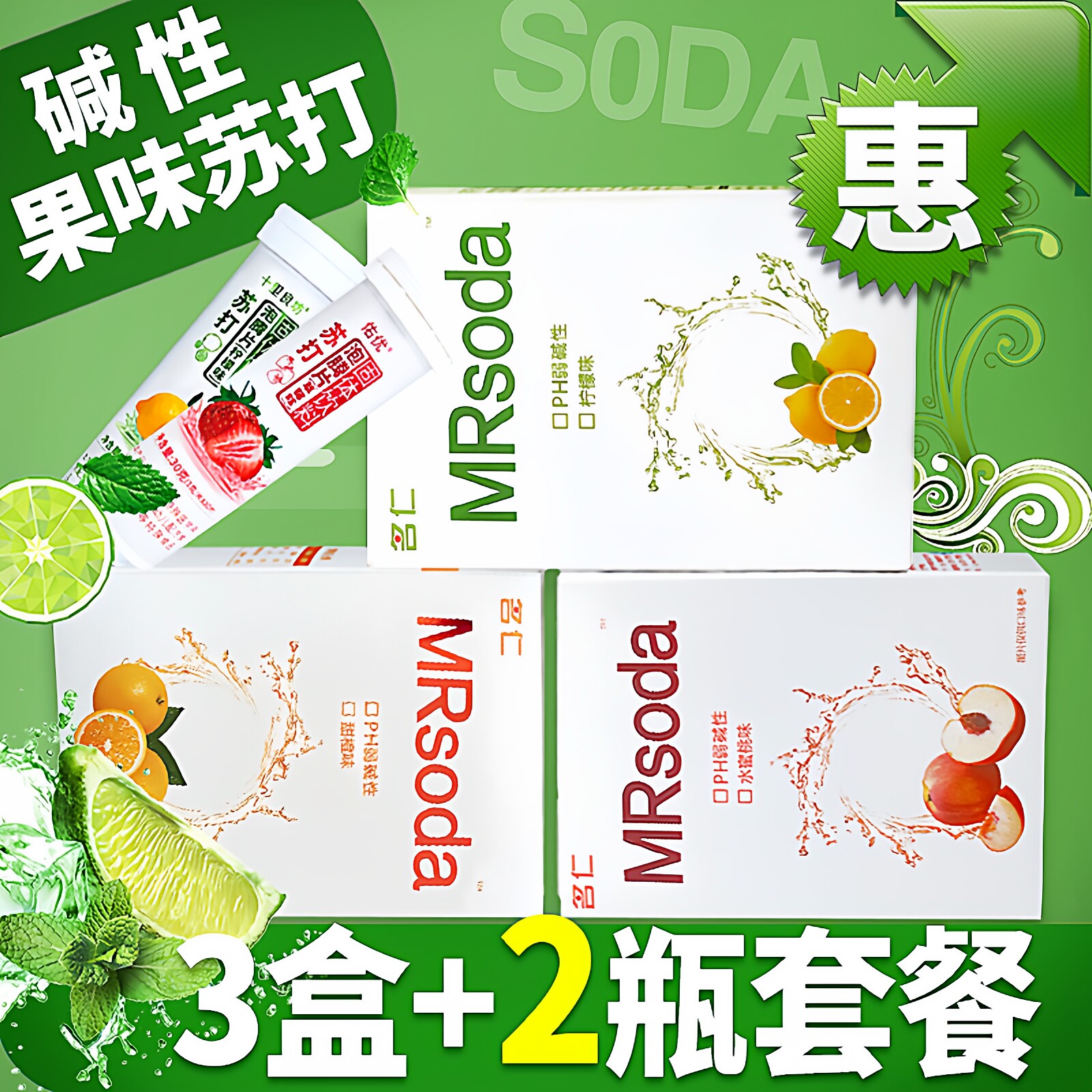3盒名仁苏打水泡腾片自制弱碱性饮料食品果味苏打片碱性水泡腾片