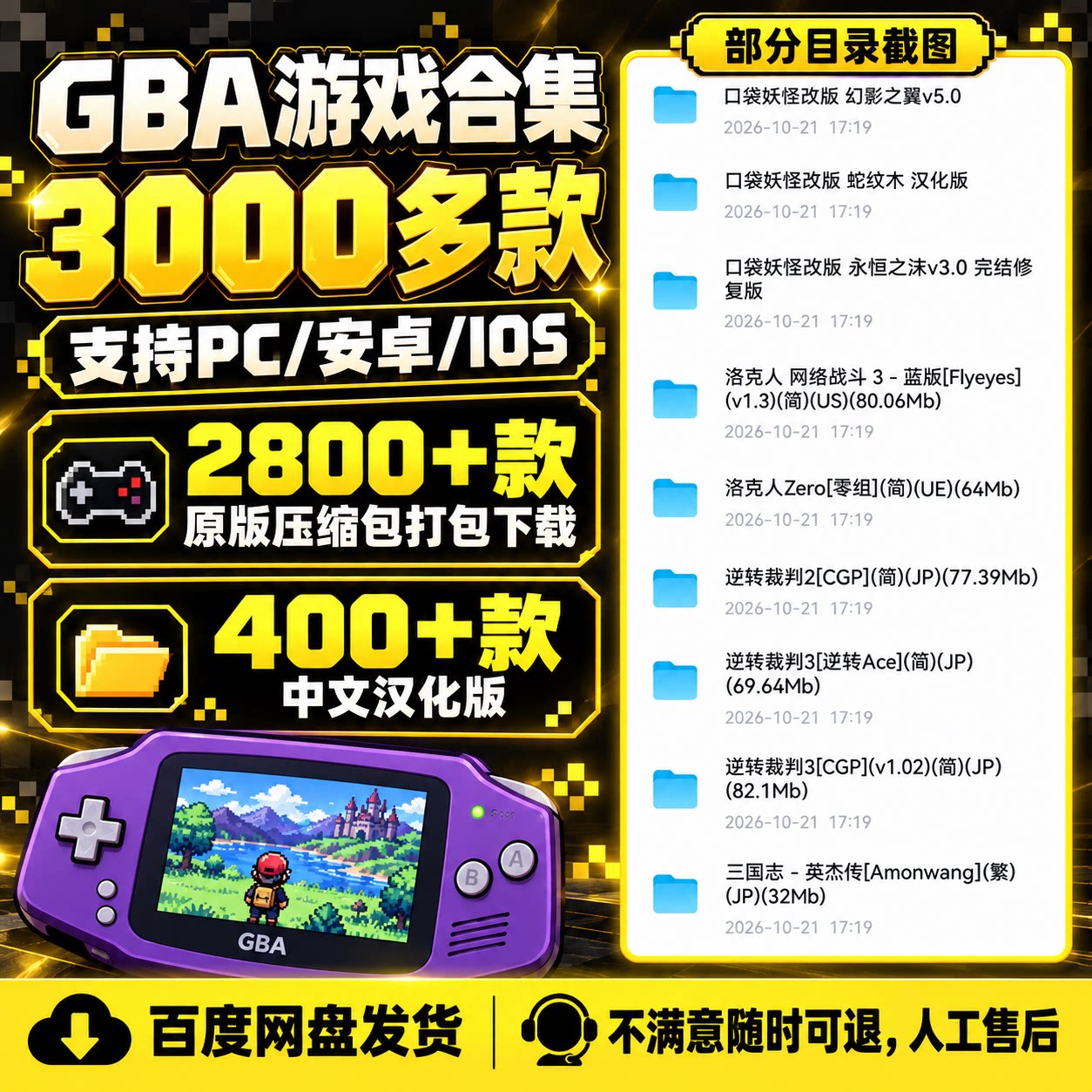 IOS安卓电脑3000+GBA游戏合集口袋妖怪火焰纹章恶魔城金手指中文