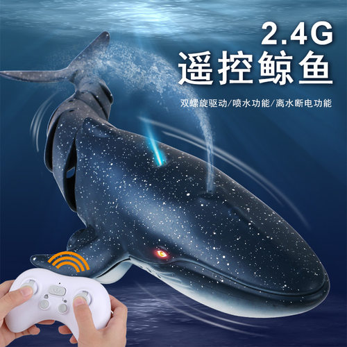 遥控喷水鲸鱼鲨鱼遥控可下水