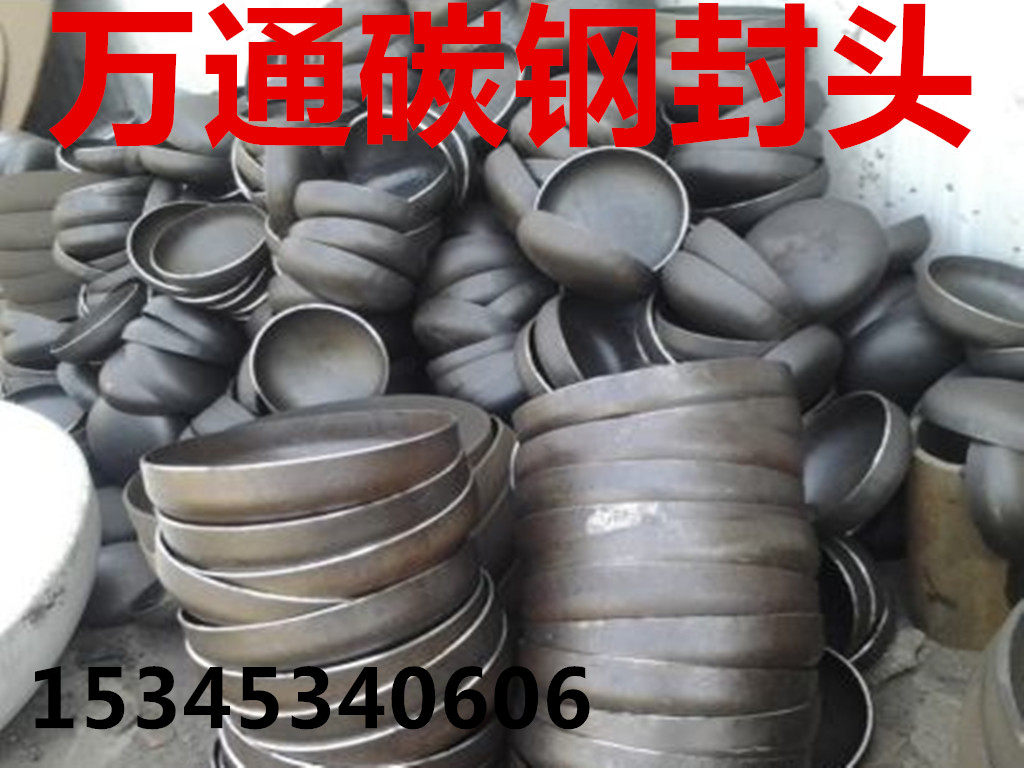 焊接封头 碳钢锅炉水罐专用国标封头管帽 Q235/245R/345R压力容器在类目 基础建材, 水管管材, 其他管材连接件, 管帽中 - 来自Buy2taobao.com提供专业的淘宝代购服务