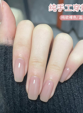 纯手工穿戴甲裸色冰透纯色美甲短款2026新款高级感正流行春天显白