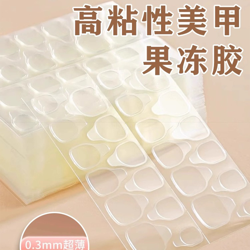 美甲穿戴甲专用立体强力3cm果冻胶巨粘孕妇可用美甲贴超粘不照灯