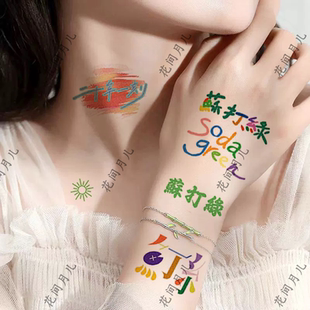 苏打绿演唱会纹身贴闪粉脸贴吴青峰鱼丁系应援二十年一刻应援周边