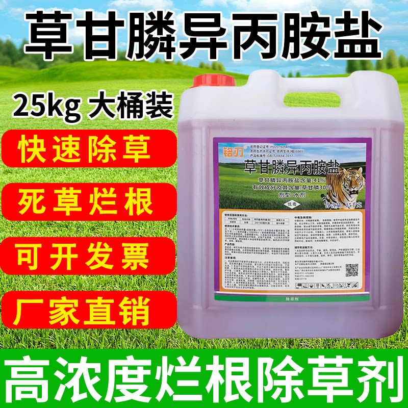 25公斤大桶草甘膦草甘磷除草烂根剂正品除草剂除草烂根批发一扫光
