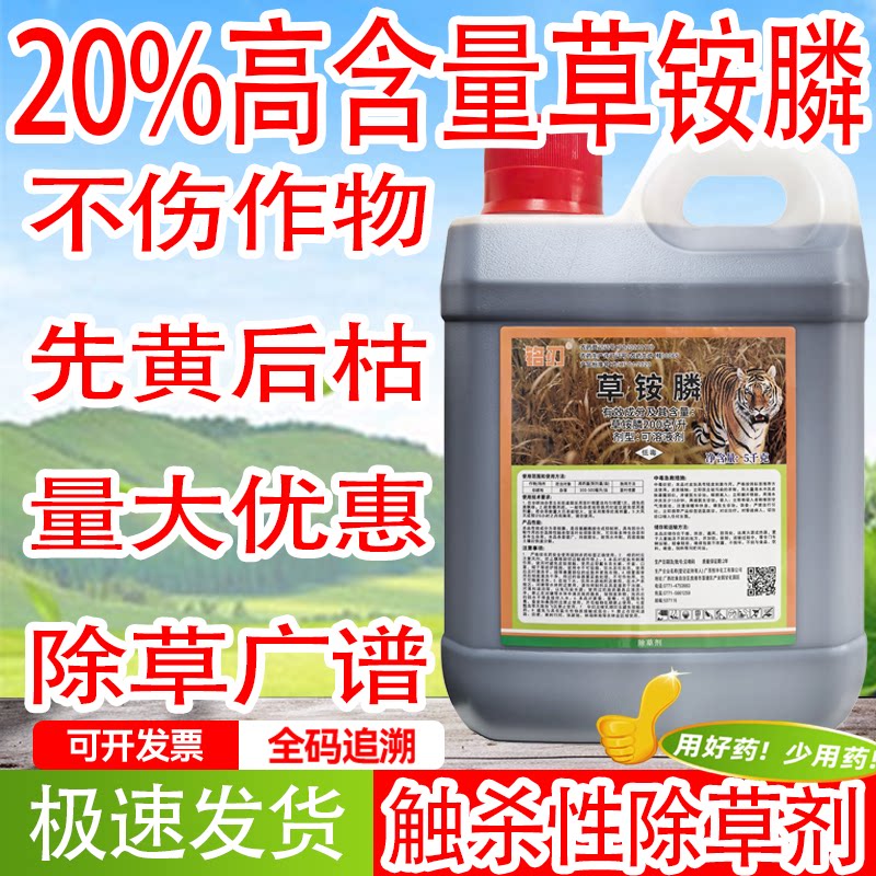 正品草铵膦果园园林除草剂草安草铵磷杀草剂草甘磷除草烂根剂正品
