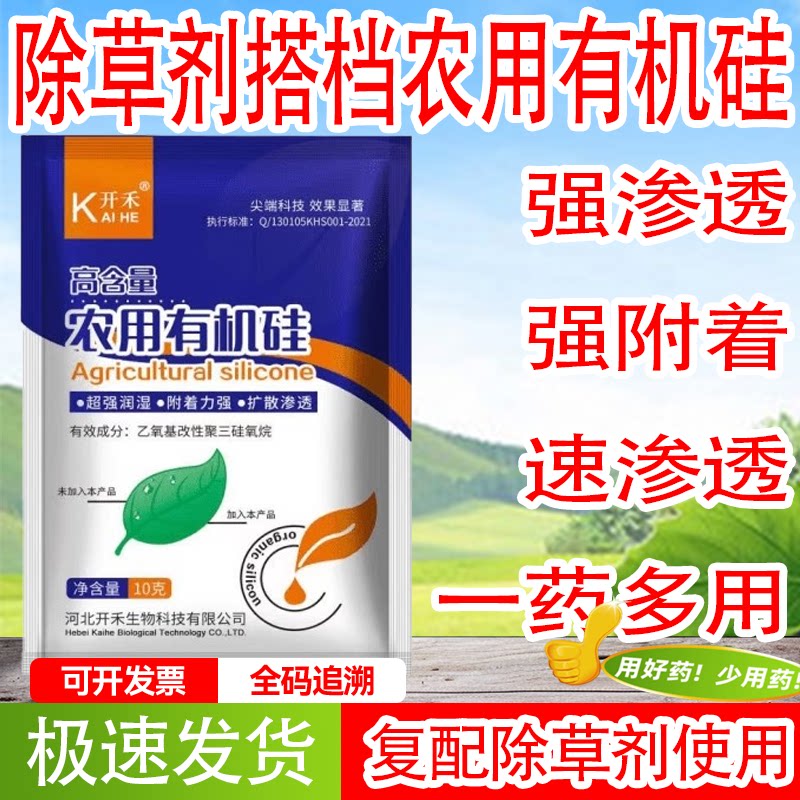 高含量农用有机硅助剂高渗透剂助助剂