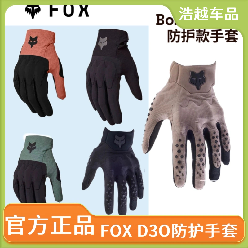 新款美国FOX 防护款骑行手套越野摩托山地车 耐磨指节D3O防护