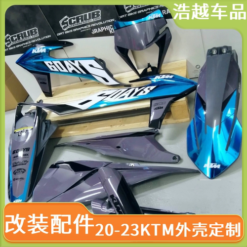 20-23款KTM EXC SXF外观贴纸外壳版画镭射电镀3M恒舰开禧克维思
