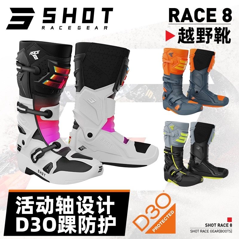 法国SHOT Race8旗舰越野靴摩托活动轴林道ADV赛车D3O防护