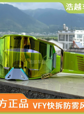 VFY越野摩托车风镜摩托艇ATV骑行头盔眼镜沙漠防风通用滑雪护目镜