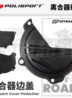 新款葡萄牙Polisport胡斯瓦纳KTM离合器边盖摩托骑行耐高温防护