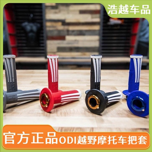 美国ODI越野摩托车手把胶改装 油门转把软胶防摔防滑进口把套通用
