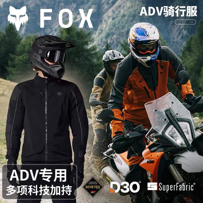 新款美国fox拉力服车衣车裤adv套装越野骑行摩托防水风耐磨D3O