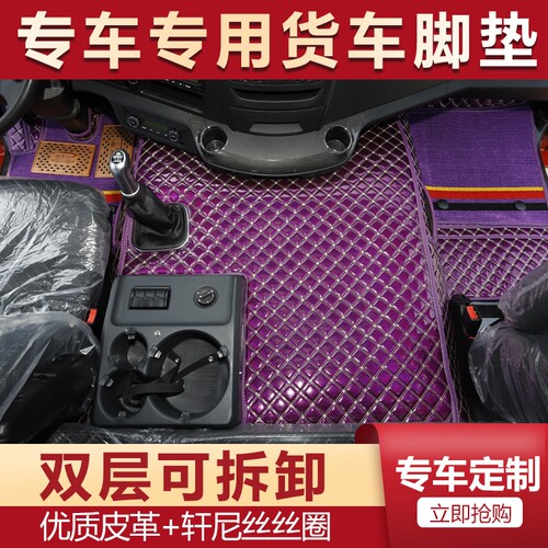 重汽汕德卡全包围脚垫豪瀚