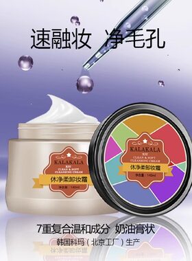 咖啦咖啦大米柔和纯米kalakala卸妆霜