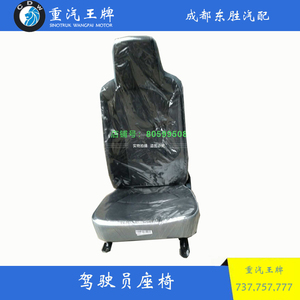司机座椅驾驶员座重汽王牌原厂