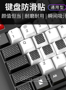 键盘键位防滑贴DIY游戏机械办公键盘通用吸汗类蜥蜴皮电竞客制化