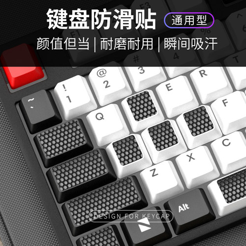 游戏机械办公键盘通用防滑贴吸汗