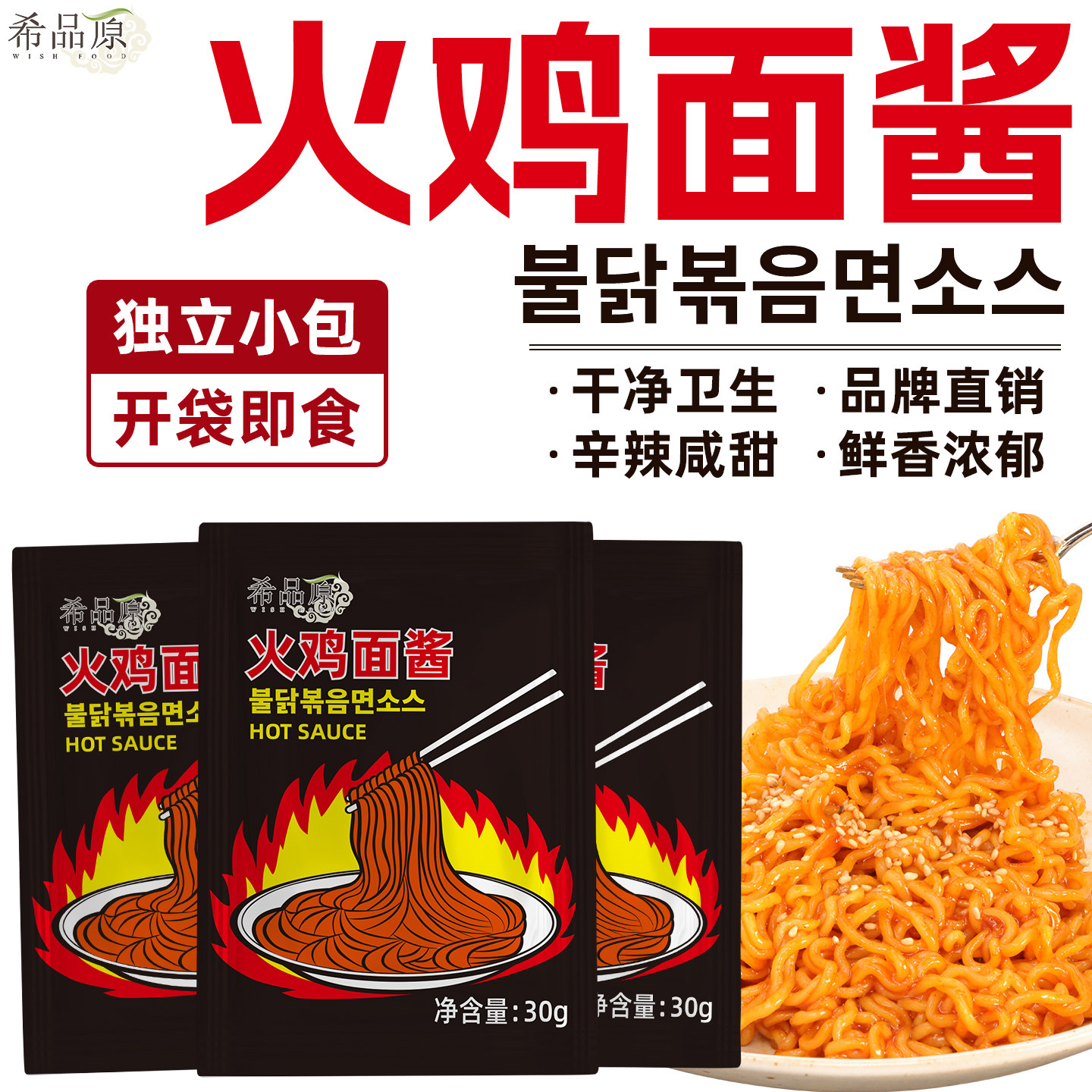 希品原火鸡面酱料包30g韩国火鸡面独立酱料包单人份爆辣火鸡面酱
