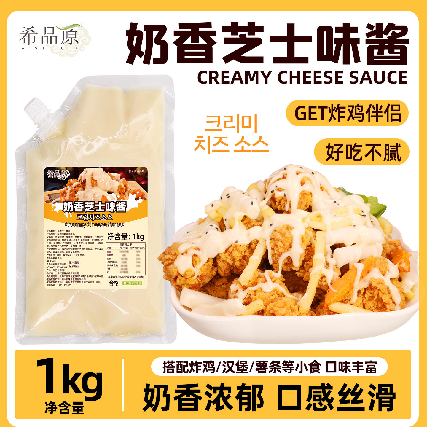 希品原奶香芝士味酱炸鸡连锁店商用薯条汉堡用芝士淋蘸酱韩式酱料