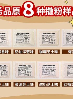 希品原韩式炸鸡店BHC同款芝士味撒粉卷卷薯炸鸡薯条薯片用撒粉