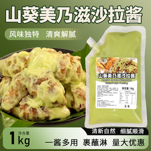 希品原山葵美乃滋沙拉酱炸鸡薯条汉堡三明治撒拉用芥末蛋黄酱1kg