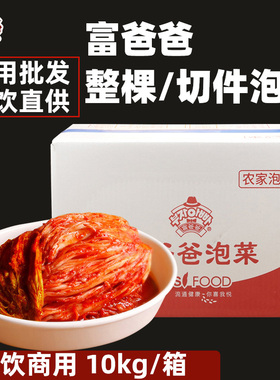 富爸爸泡菜20斤韩式切件富爸爸白菜泡菜下饭菜酱菜朝鲜族辣白菜