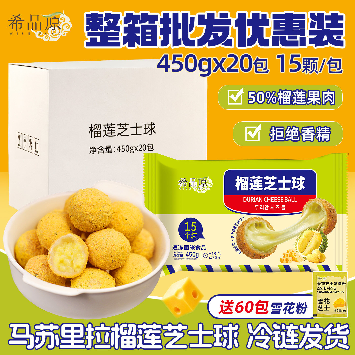 榴莲果肉芝士球整箱300颗冷链配